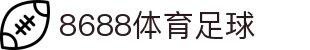 8688体育 - 专业体育资讯与赛事直播平台